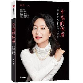 幸福的體質(zhì) 幸福的體質(zhì)