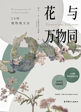 花與萬物同 花與萬物同