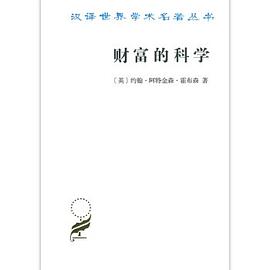 財(cái)富的科學(xué) 財(cái)富的科學(xué)