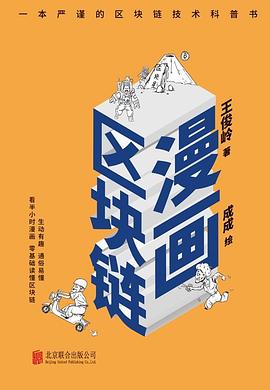 漫畫區(qū)塊鏈 漫畫區(qū)塊鏈