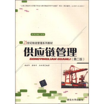 供應鏈管理 供應鏈管理