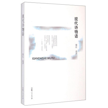 現代詩物語 現代詩物語
