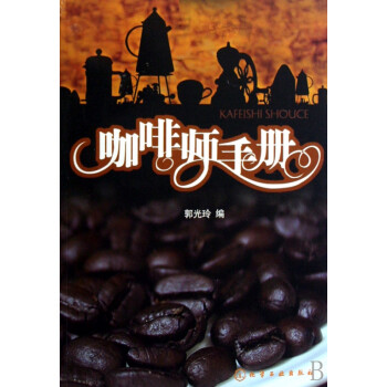 咖啡師手冊(cè) 咖啡師手冊(cè)