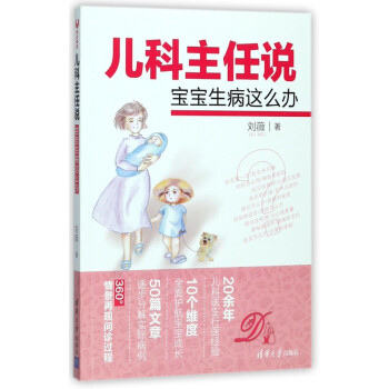 兒科主任說(shuō) 兒科主任說(shuō)