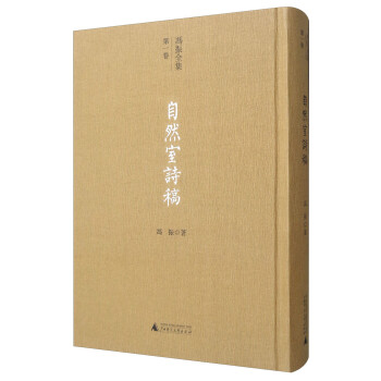 自然室詩(shī)稿 自然室詩(shī)稿