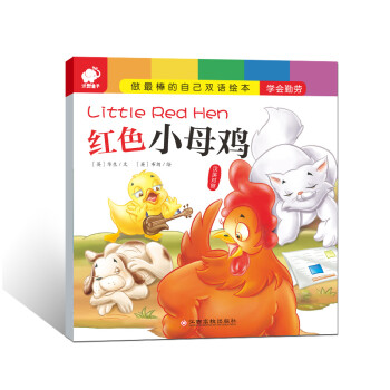 紅色小母雞 紅色小母雞