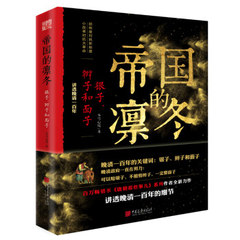 帝國的凜冬 帝國的凜冬