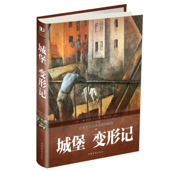 城堡變形記 城堡變形記