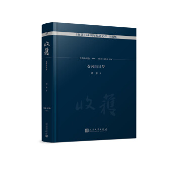 蒼河白日夢 蒼河白日夢