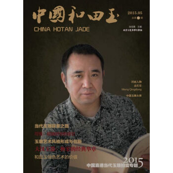 中國和田玉 中國和田玉