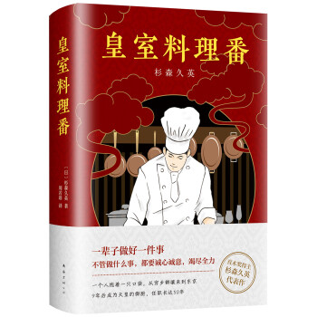 皇室料理番 皇室料理番