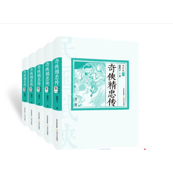 奇俠精忠傳 奇俠精忠傳