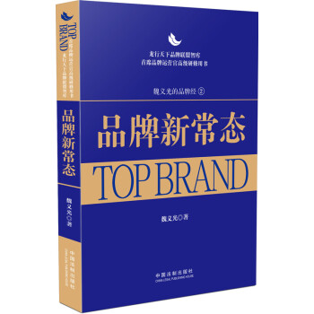 品牌新常態(tài) 品牌新常態(tài)