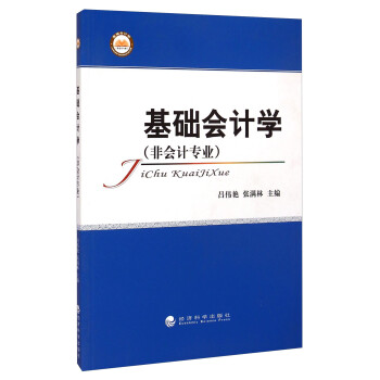 基礎會計學 基礎會計學