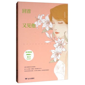 回首又見他 回首又見他