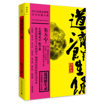 道濟群生錄 道濟群生錄