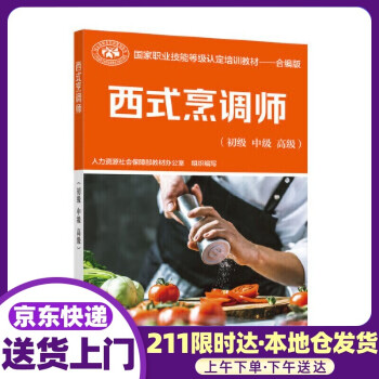 西式烹調師 西式烹調師