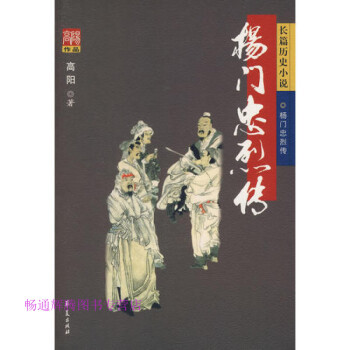 楊門忠烈傳 楊門忠烈傳