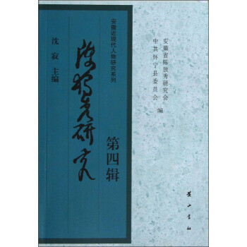 陳獨秀研究 陳獨秀研究