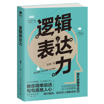 邏輯表達力 邏輯表達力