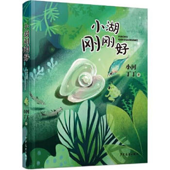 小湖剛剛好