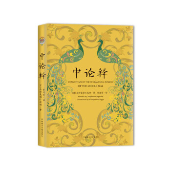 《中論釋》