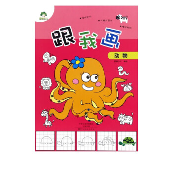 跟我畫(huà)動(dòng)物