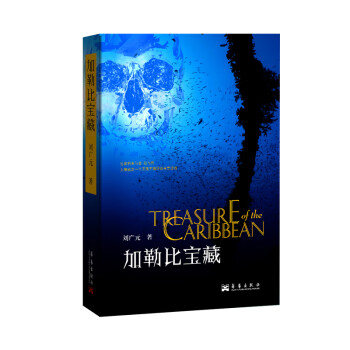 加勒比寶藏
