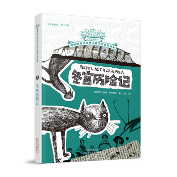 冬宮歷險記