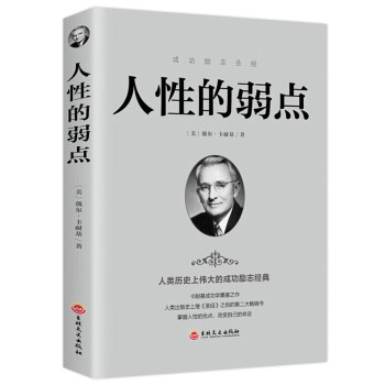 人性的弱點(diǎn) 人性的弱點(diǎn)