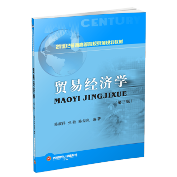 貿(mào)易經(jīng)濟(jì)學(xué) 貿(mào)易經(jīng)濟(jì)學(xué)