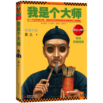 我是個(gè)大師 我是個(gè)大師