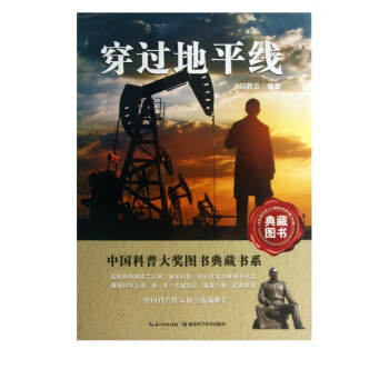 穿過(guò)地平線 穿過(guò)地平線