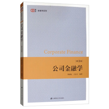公司金融學 公司金融學