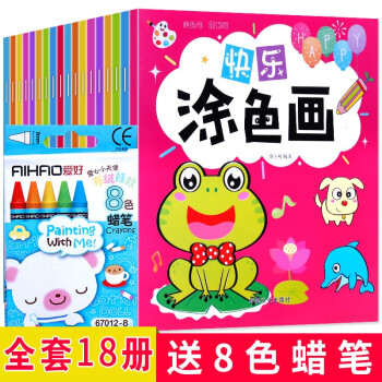 快樂涂色畫