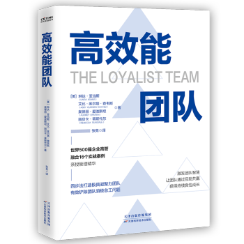 高效能團(tuán)隊 高效能團(tuán)隊
