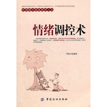 情緒調控術 情緒調控術