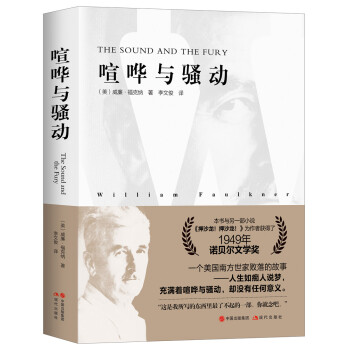 喧嘩與騷動(dòng) 喧嘩與騷動(dòng)