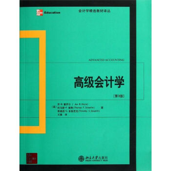 高級(jí)會(huì)計(jì)學(xué) 高級(jí)會(huì)計(jì)學(xué)