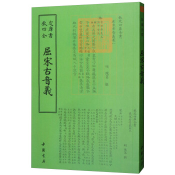 屈宋古音義 屈宋古音義