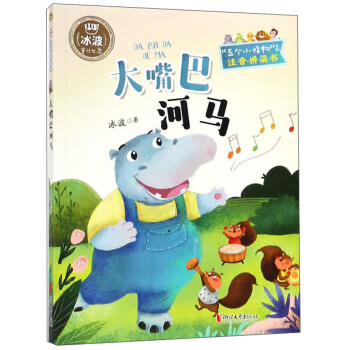 大嘴巴河馬 大嘴巴河馬