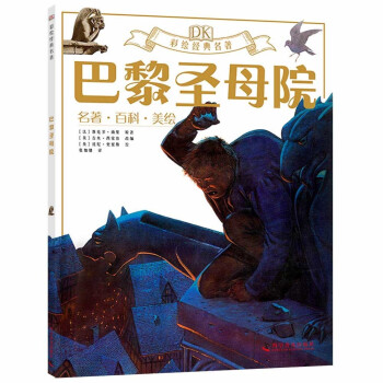 巴黎圣母院 巴黎圣母院