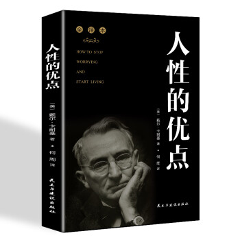 人性的優(yōu)點 人性的優(yōu)點