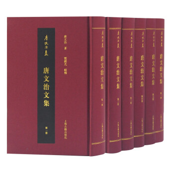 唐文治文集 唐文治文集
