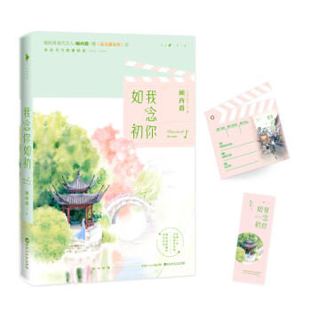 我念你如初 我念你如初