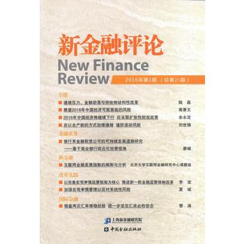 新金融評論 新金融評論
