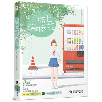 陌上滿橋花 陌上滿橋花