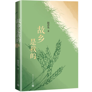 故鄉是我的 故鄉是我的