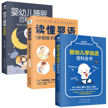 嬰語(yǔ)的秘密 嬰語(yǔ)的秘密