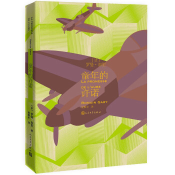 童年的許諾 童年的許諾